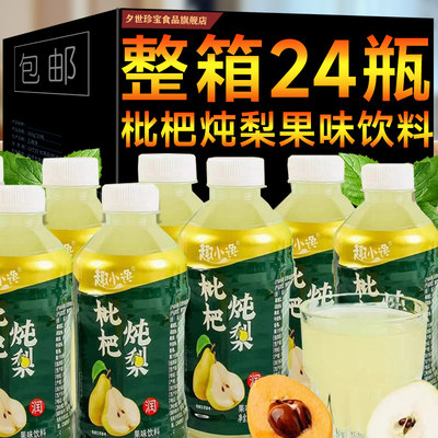 枇杷炖梨饮料360ml*24瓶网红雪梨汁过年喝的酒席饮料整箱批特价