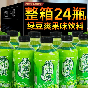 绿豆爽风味饮品夏日果味清凉解暑解渴休闲饮料水350m 24瓶装 整箱