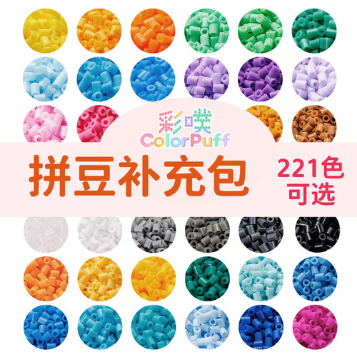 彩噗拼豆补充包融合2.6mm小豆高品质mardCOCO家同色221色全套