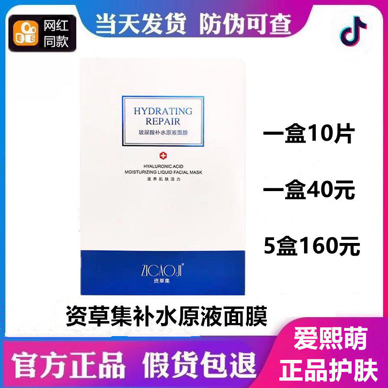 正品资草集玻尿酸原液面膜补水保湿提亮肤色收缩毛孔面膜敏感可用