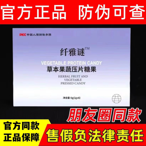 正品升级版纤雅谜糖果