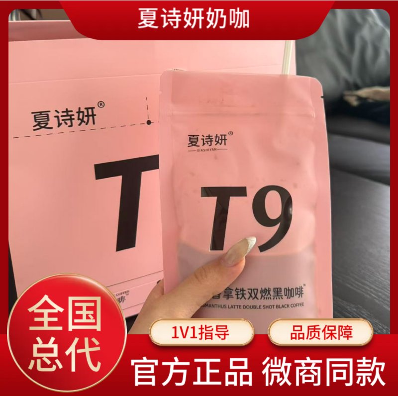 官方正品夏诗妍桂香拿铁奶咖固体饮料加强版速溶咖啡微商抖音款