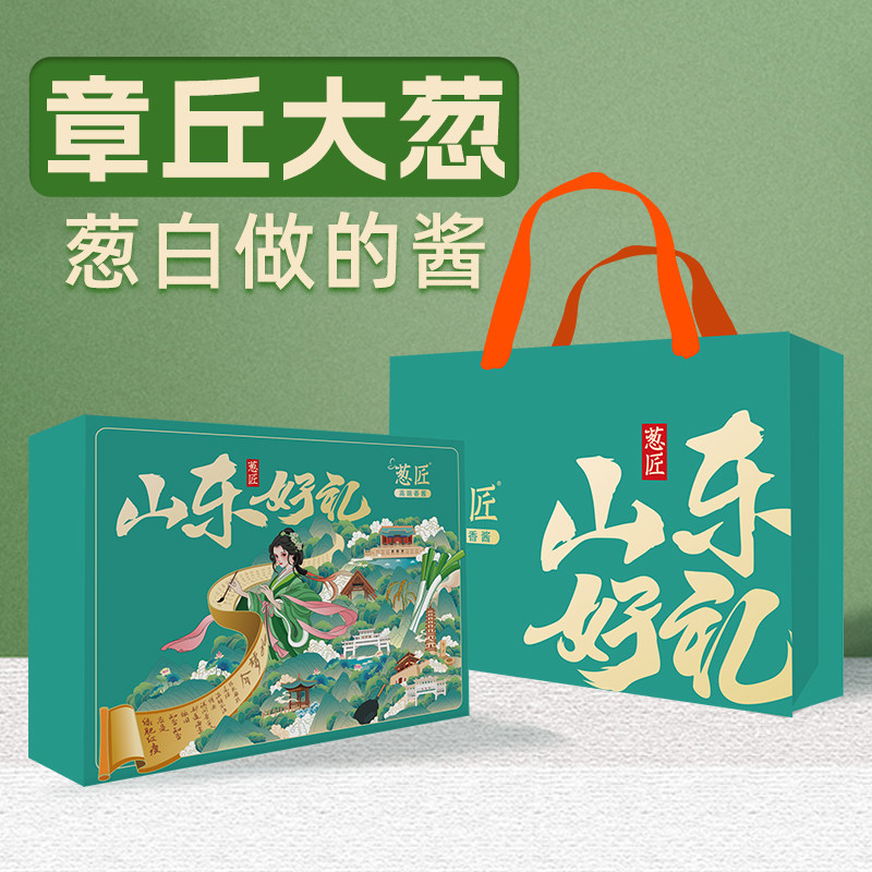 葱匠山东特产蛇年伴手礼盒大葱酱拌面酱牛肉酱猪肉葱油酱过节礼盒