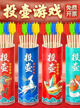 趣味投壶游戏道具元旦年会小游戏团建拓展投箭羽箭套圈玩具古风