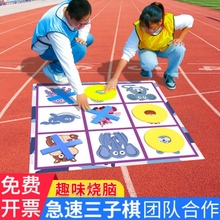 极速三子棋急速五子棋井字棋团建拓展游戏道具户外活动趣味运动会