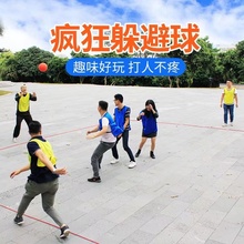 趣味疯狂躲避球软海绵排球学生户外团建拓展活动团体亲子游戏道具