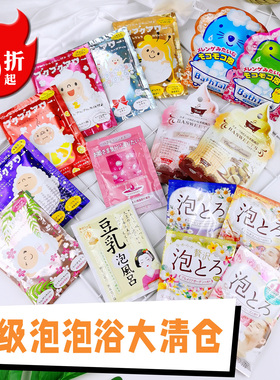 日本泡泡浴盐清仓保湿滋润美肌