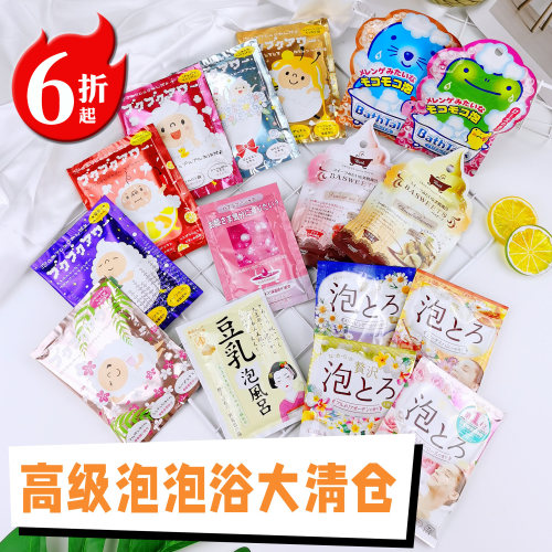 日本泡泡浴盐清仓保湿滋润美肌
