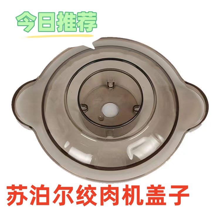 苏泊尔绞肉机配件盖子杯盖碗上塑料盖家用密封圈杯盖多功能配件