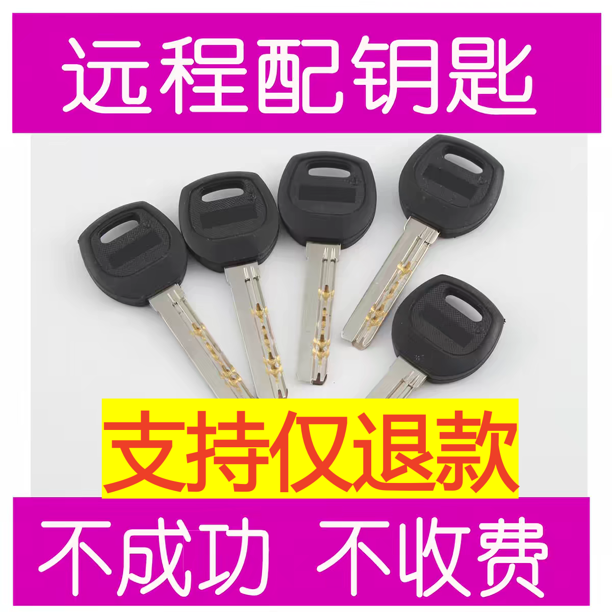 配钥匙看图配防盗门宿舍钥匙远程制作钥匙房门专业
