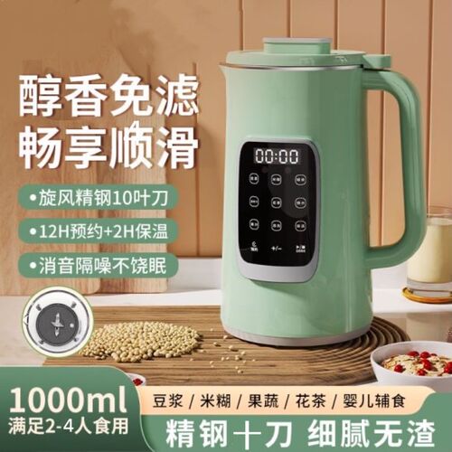 德国静音豆浆机家用小型多功能免煮免过滤全自动加热破壁机料理机