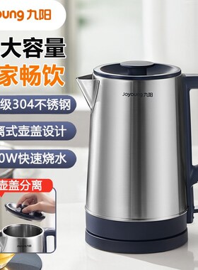 九阳电热水壶2升大容量开水煲家用自动断电防干烧304不锈钢烧水壶