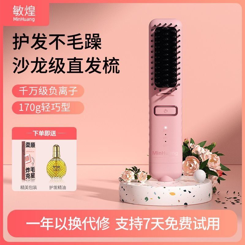 敏煌直发梳负离子不伤发一梳直发梳神器内扣蓬松直卷迷你便携款