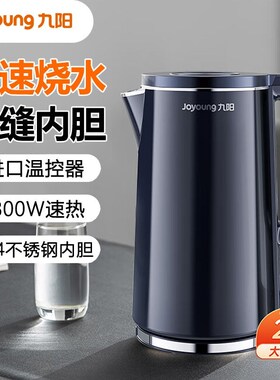 九阳电热水壶2升大容量家用304不锈钢开水煲无缝内胆电水壶烧水壶