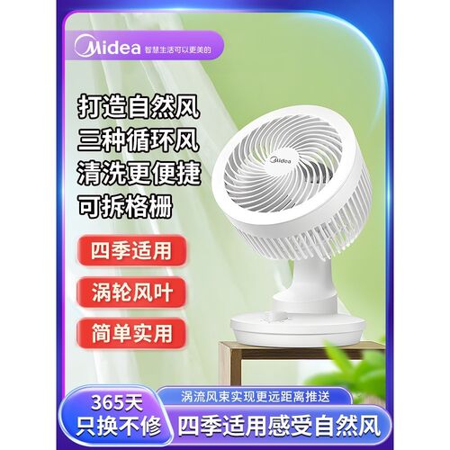 美的空气循环扇家用迷你款GAF18AD摇头台式小风扇电风扇GAD18MA