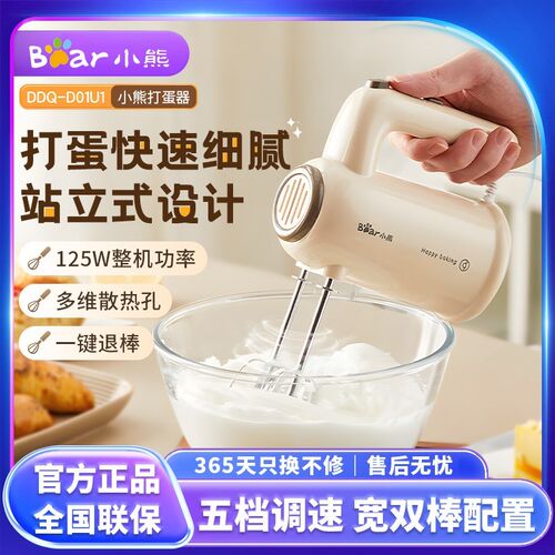 小熊打蛋器电动家用小型手持奶油烘焙自动大功率搅拌机DDQ-D01U1