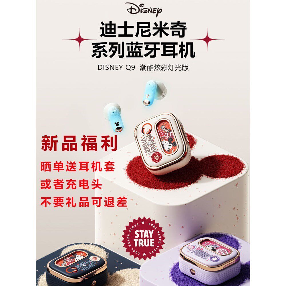 迪士尼新款Q9无线蓝牙耳机高断音质迷你可爱听歌游戏通用高颜值新