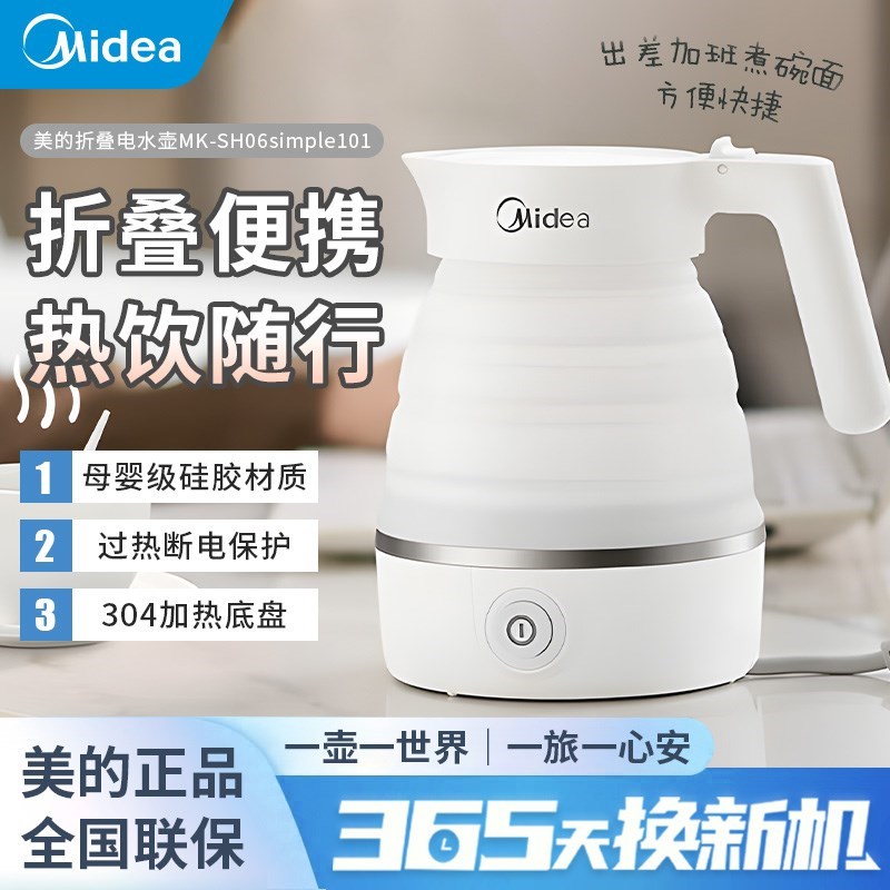 美的热水壶家用旅行便携式迷你小电热水壶