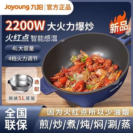 九阳电炒锅4L升电煮锅家用电火锅多用途锅电热锅多功能一体炒菜锅
