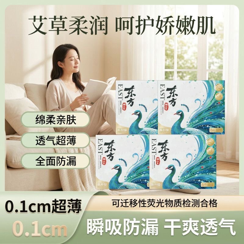 艾草日夜用加长卫生巾超薄透气防卫生巾