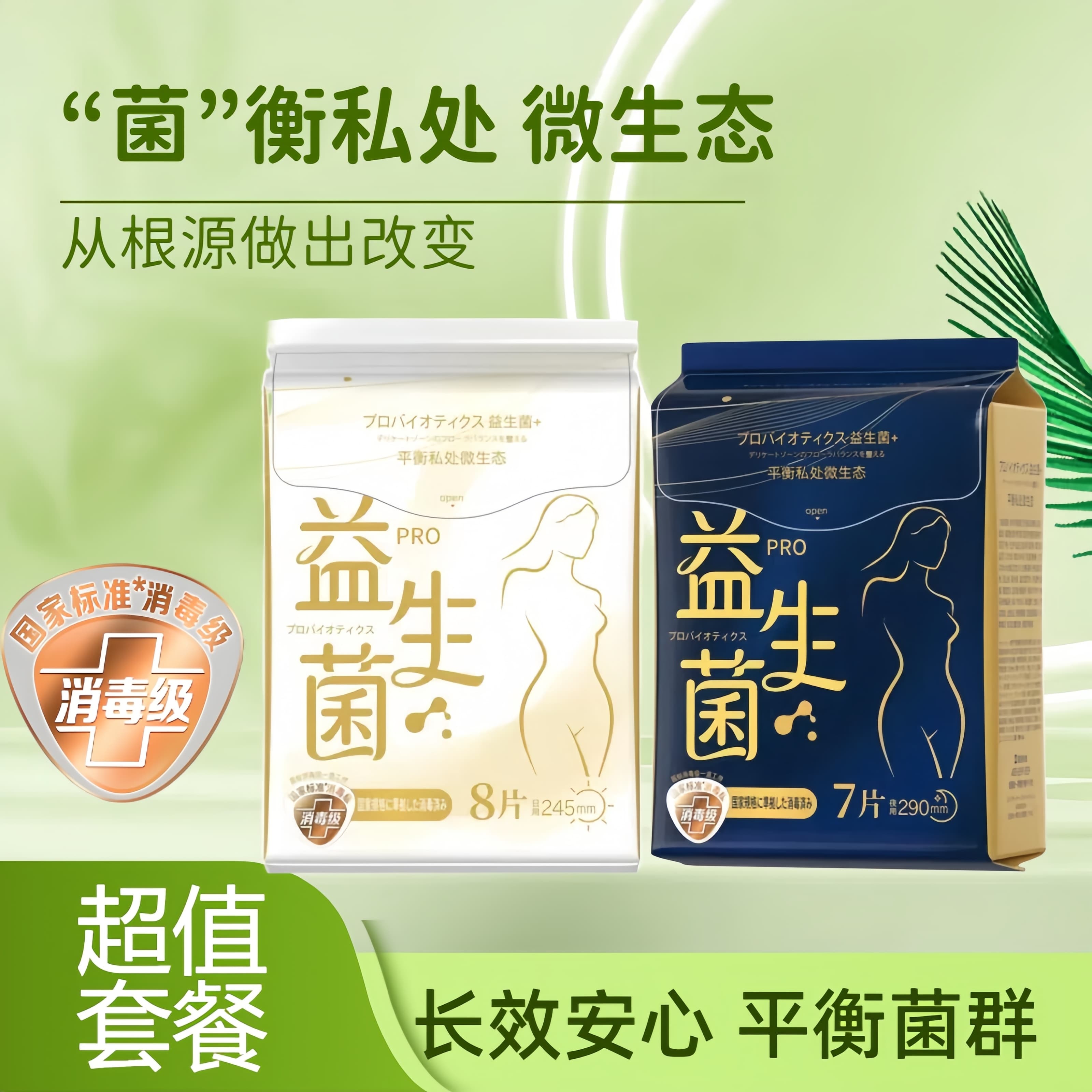 润小白益生菌卫生巾日用245mm极薄0感平衡私处微生态消毒级姨妈巾 - 实物图
