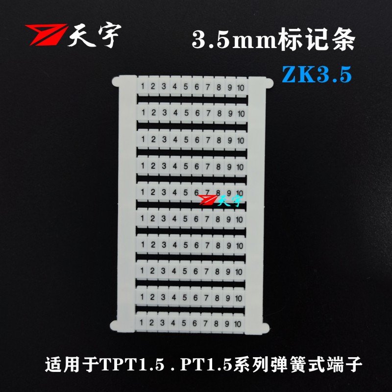 ZK3.5标记条PT1.5接线端子标记号