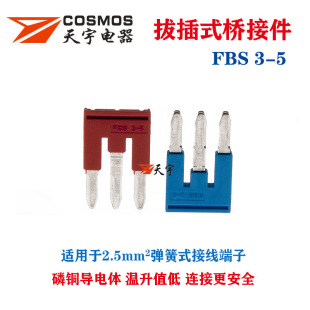 PT2.5弹簧接线端子短接件中心连接 桥接件ST 5插拔式 天宇磷铜FBS3