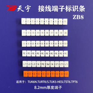 天宇ZB8标记条UK6N接线端子ST6 PT6弹簧端子标识号可定制字母数字
