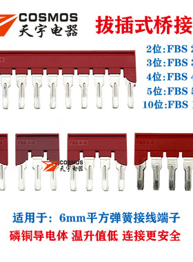 FBS10-8中心连接条2/3/4/5位6平方弹簧接线端子短接条 磷铜桥接件