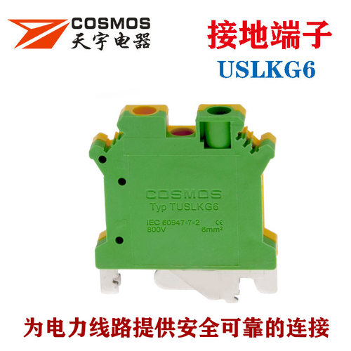 USLKG6接地端子PE黄绿双色JD