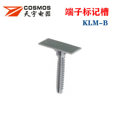 KLM-B固定件TYG1 CLIPFIX标记槽 标记座标签台固定件标识标签支架