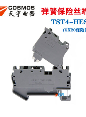 TST4-HESI弹簧保险丝端子快速直插型ST4HESI接线端子天宇cosmos
