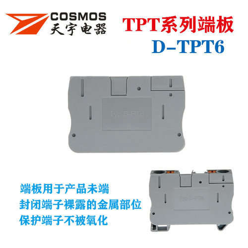 PT6接线端子端板档板挡片