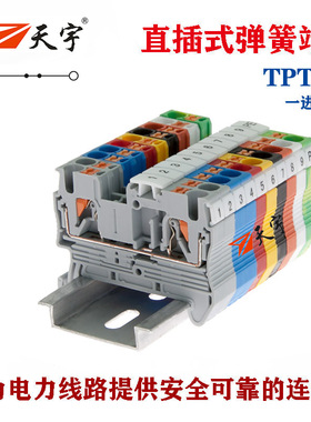 天宇TPT2.5弹簧接线端子快速直插式 阻燃外壳紫铜导电体FBS短接条