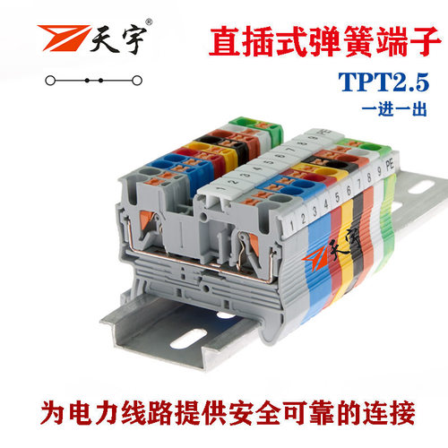 TPT2.5弹簧接线端子直插式端子排