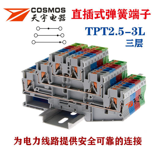 TPT2.5-3L直插式三层接线端子