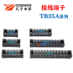 3510 3506 3512铜件连接器接线板天宇 3504 TB35A接线端子TB3503