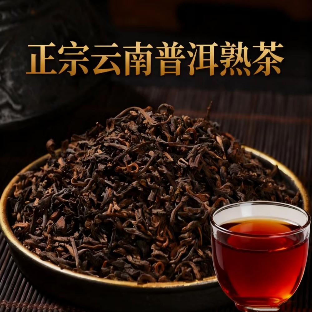云南普洱熟茶散茶古树茶散装普尔耳佴红茶高品质养胃刮油熟普茶