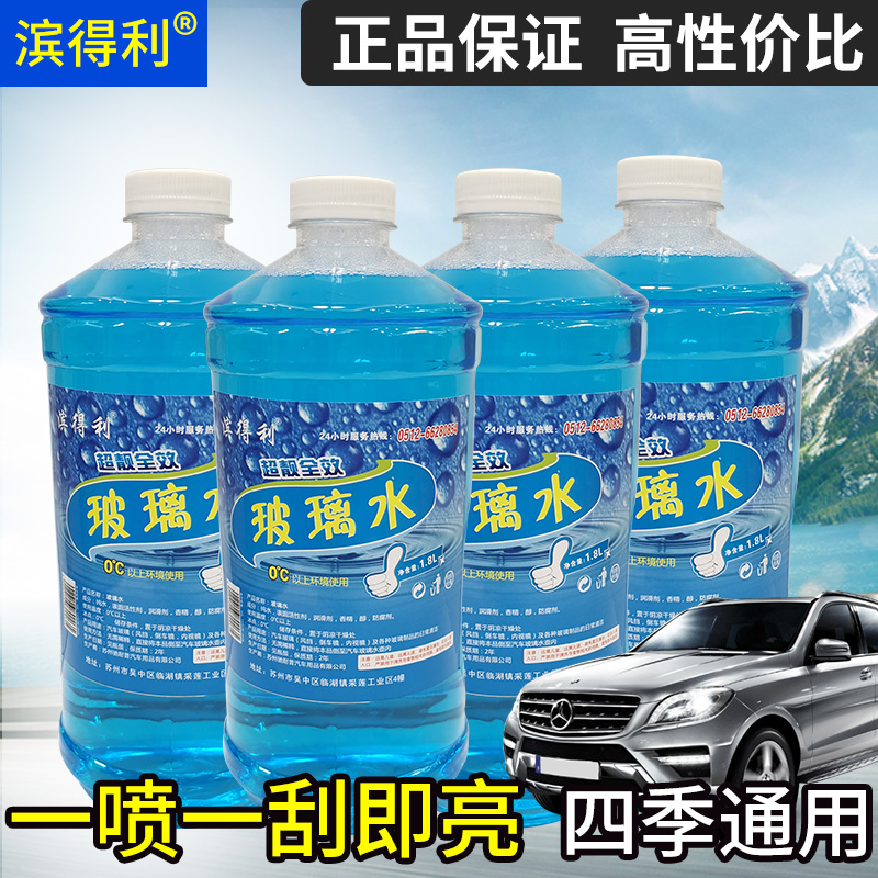 四季通用汽车玻璃水大桶2瓶3.6L