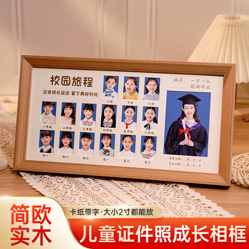 幼儿园到大学儿童成长记录相框图片