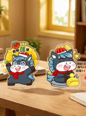 亚克力立牌马年趣味小摆件