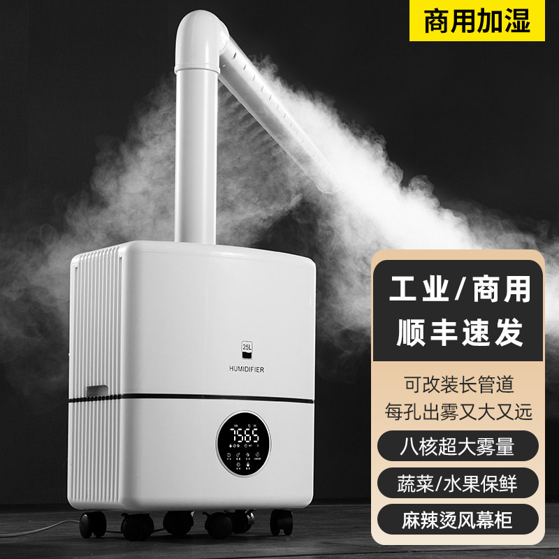 工业加湿器大雾量商用上加水超市蔬菜保鲜植物喷雾烧烤摊车风幕柜