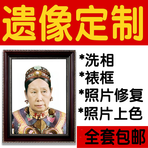 老人遗像相框制作 遗照冲洗 老照片修复放大洗片塑封  灵堂挂框
