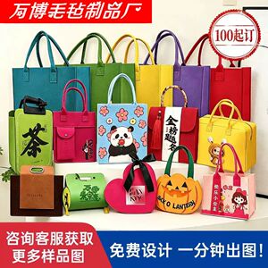 毛毡手提袋定制印logo卡通伴手礼礼品袋回礼购物包广告收纳袋定做