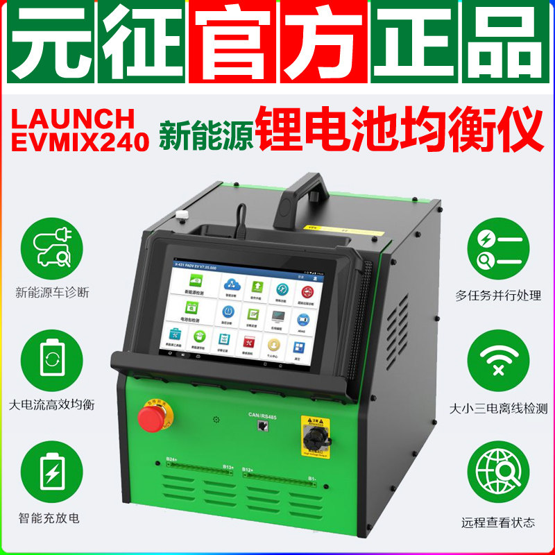 元征锂电池均衡仪EVMIX240新能源电池包充放电一体压差平衡器诊断,汽车零部件/养护/美容/维保,汽车检测仪,淘宝优惠券,粉丝福利购,淘宝优惠卷