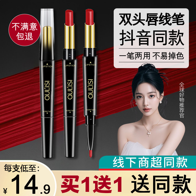 欧丽丝双头口红唇线笔女一体哑光雾面不沾杯不掉色正品防水不脱色