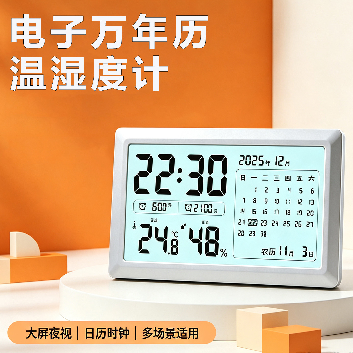 家用温度计电子万年历客厅电子钟图片