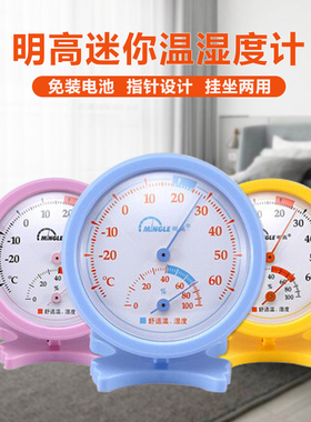 家用明高温度计TH108挂墙台式迷你室内婴儿冰箱车载大棚温湿度计