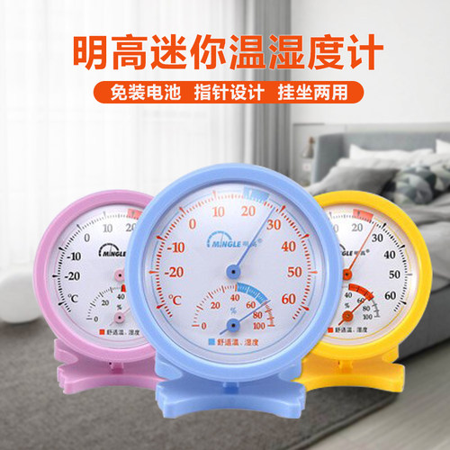 明高温度计家用车载大棚冰箱用