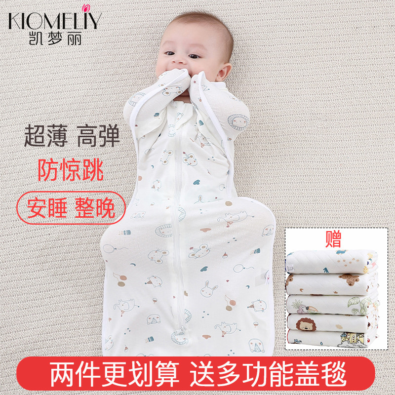 凯梦丽新生婴儿投降式防惊跳睡袋神器宝宝襁褓春秋夏薄款四季通用